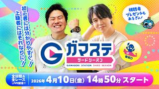 ボートレース蒲郡公式YouTubeチャンネルの配信のサムネイル画像