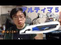 【プラモデル表面処理の強い味方！？】アルティマ５を使ってみた！電動サンダーの使い方【アルゴファイルジャパン】Argofile Japan ARTIMA5