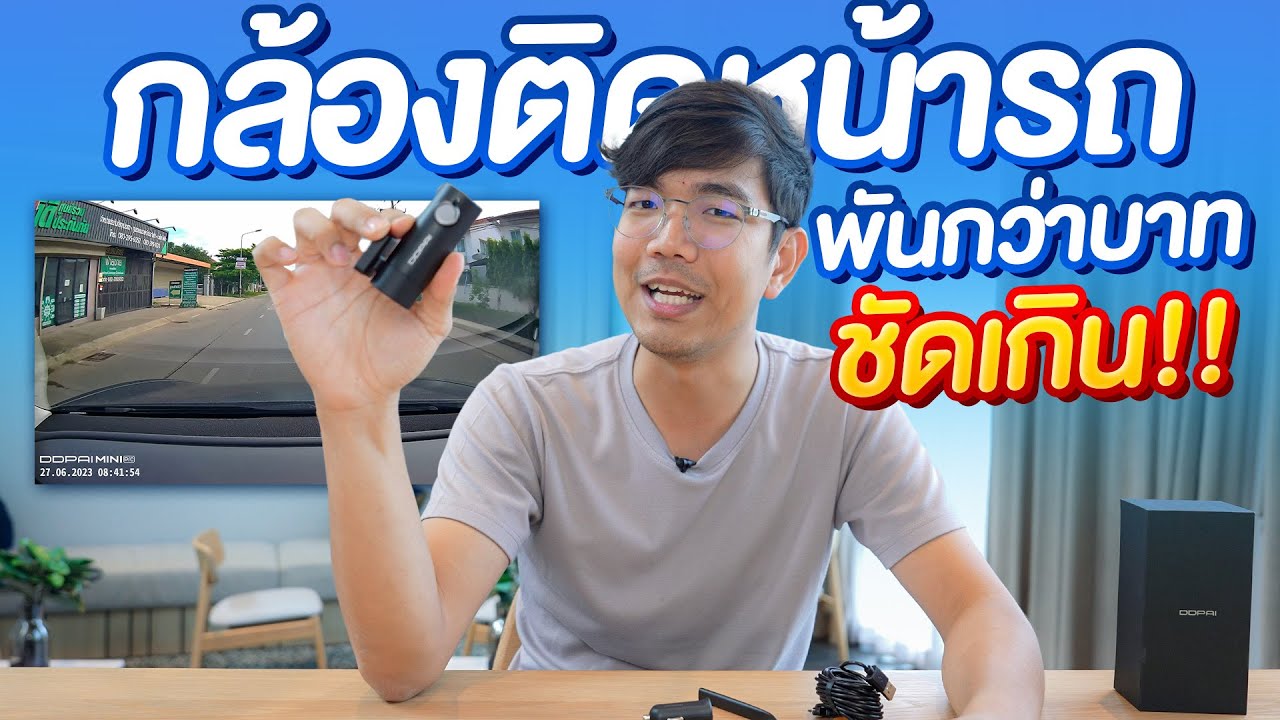 กล้องหน้ารถ DDPAI MINI Pro รุ่นประหยัด ภาพชัด UHD ติดตั้งง่ายมาก