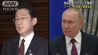 外交的解決要請か　総理、プーチン大統領と会談へ(2022年2月17日)