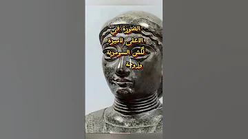 العيون الواسعة والملامح الرقيقة بين عصرين الأميرة نينالا والجميلة ليلى العطار 