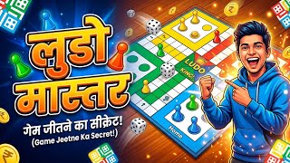 Online Ludo Master Game | Amazing Dice Luck & Big Win 🎲 screenshot 2
