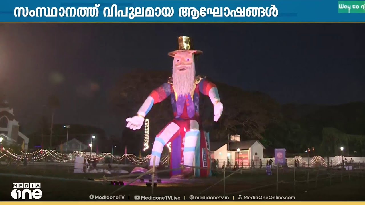 ഇത്തവണ വയനാടും വൈബാണ്.. ആഘോഷത്തിനൊരുങ്ങി വയനാട്