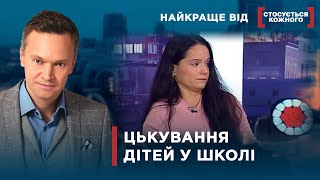 Вчителі Морально Знищують Дітей | Найкраще Від Стосується Кожного