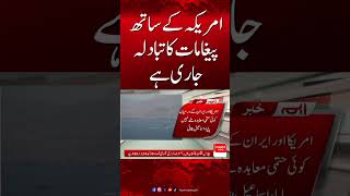 Diplomatic communications between the United State| Hum News | Pakistan