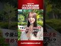 【就活早期化】チアで世界大会優勝!航空業界志望の28卒#shorts