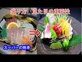 刺身盛り方　見た目の重要性　スーパーの刺身で検証