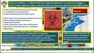 био лаборатории США   в Украине и Грузии