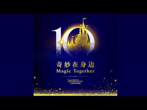 Video Shanghai Disney Resort | Magic Together (10th Anniversary Theme Song)