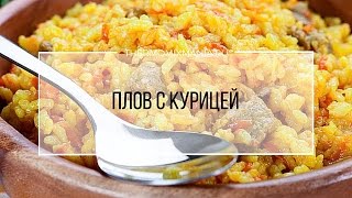 Рецепт Термомикс: Плов с курицей. Рецепт Термомикс: Плов с курицей.