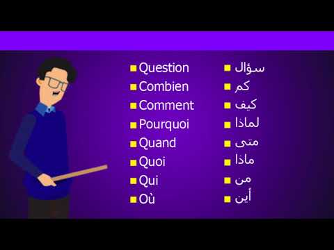 طرح السؤال بالفرنسية الدرس 6