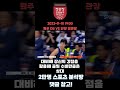 2023년 11월 10일 국내농구(KBL) 원주DB vs 안양 정관장 농구분석