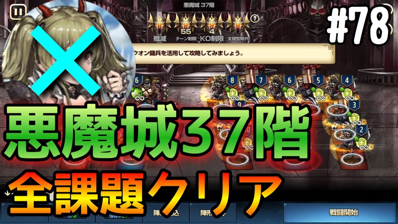 ブラウンダスト】悪魔城37階の攻略とおすすめキャラ - 神ゲー攻略