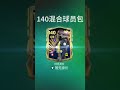 PACK OPENING FC MOBILE 26 CHINÊS PART 6