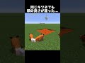 キツネのIQテストをやってみた!#shorts#minecraft#マイクラ