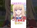 ◯欲むき出しな一之瀬がヤバい#アニメ #shorts