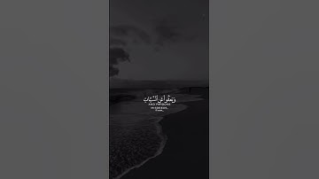 قران كريم|حالات واتساب|ماتيسر من"سورة الشورى"الايه(25-26)القارئ اسلام صبحي❤️