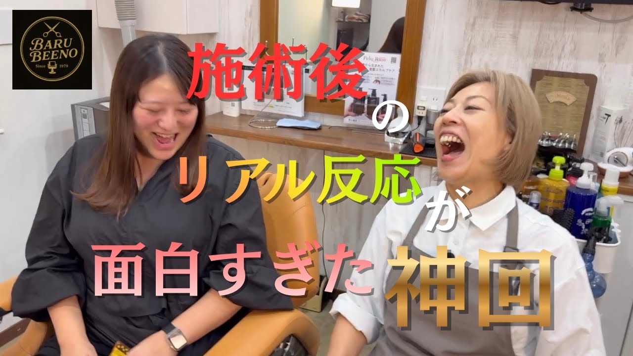 施術後のリアル反応が想像以上に面白すぎて神回確定#shorts #レディースシェービング #リアル反応  #大森美容  #美肌ケア #施術体験r  #神回@BARUBEENO