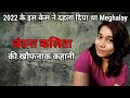 Bandana Kalita Case | 2022 के इस केस ने दहला दिया था Meghalaya