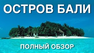 видео Отдых в Индонезии, отдых на Бали