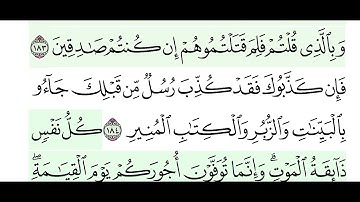 تعليم التجويد عمليا على رواية حفص عن عاصم ربع (يستبشرون) من سورة آل عمران 