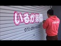 隠蔽力の弱い色でのフチドリ文字をシャッターに書く