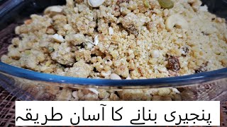 Panjiri Recipe | پنجیری بنانے کا آسان طریقہ