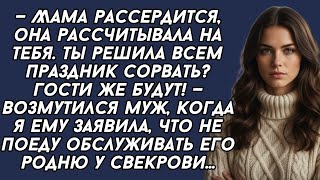 Download Lagu Я отказалась на Новый год обслуживать родню мужа у свекрови MP3