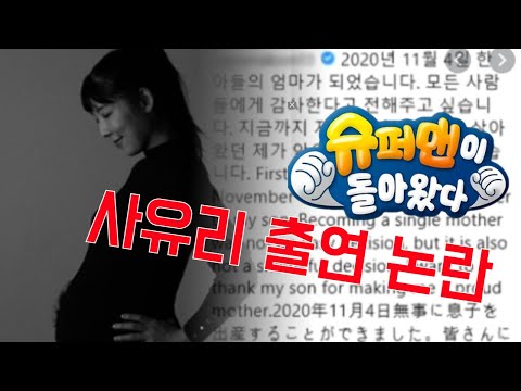슈돌출연 사유리 엄마와 젠 응원합니다  슈퍼맨이 돌아왔다