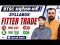 BTSC ITI Instructor Syllabus 2026 🔥| Fitter Trade New Syllabus 2026 | Bihar ITI Instructor Vacancy
