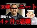 【ニート歴7年】大卒ニートがついに就職することに!その結果は…【24人目】