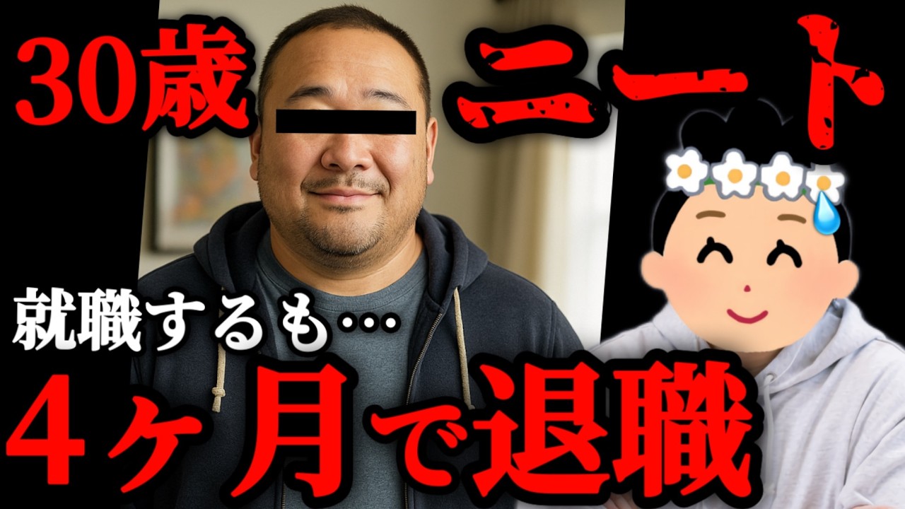 【ニート歴7年】大卒ニートがついに就職することに！その結果は…【24人目】