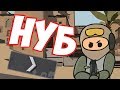 CS GO МУЛЬТФИЛЬМ : "НУБ"