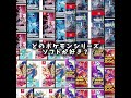 どのポケモンのソフトが好き? #youtubeshorts #ポケモン #ポケットモンスター #ポケモンza #ポケモンソードシールド #ポケモンスカーレットバイオレット#ダイヤモンドパール