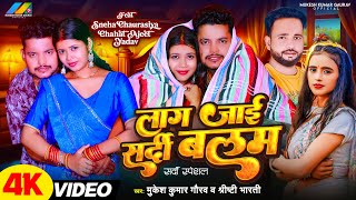 लग जई सरद बलम दसपशल Laag Jaai Sardi Balam