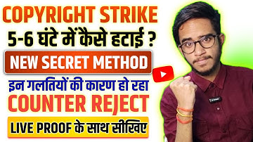 Copyright Strike 6 घंटे में कैसे हटाई ? (Live Proof) | How To Remove Fake Copyright Strikes 2024