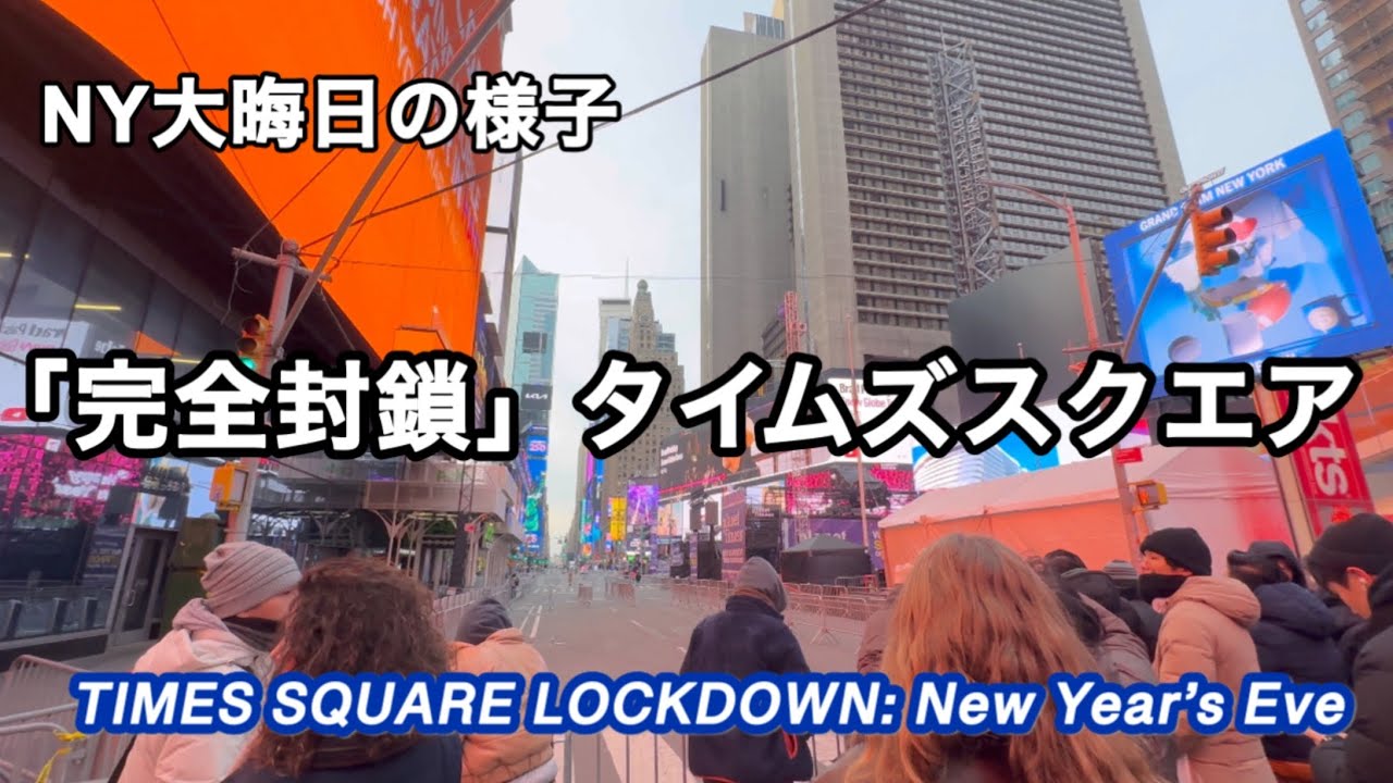 大晦日のタイムズスクエアとNYの日常✨✨家でおせち作りました