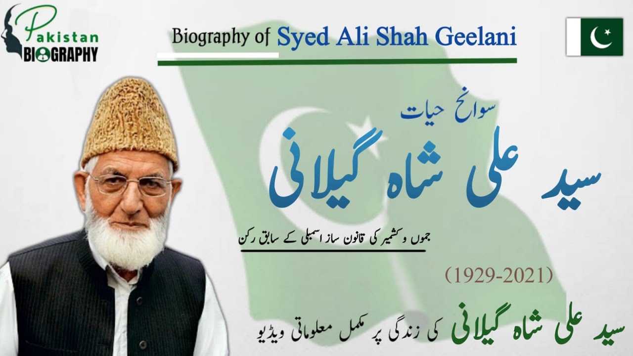 Биография Саида Али Шаха Гилани | Человек, который боролся за свободу Кашмира | История жизни