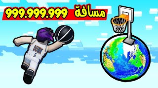 رميت كرة السلة من اطول مسافة بالعالم 999999 لعبة roblox !!