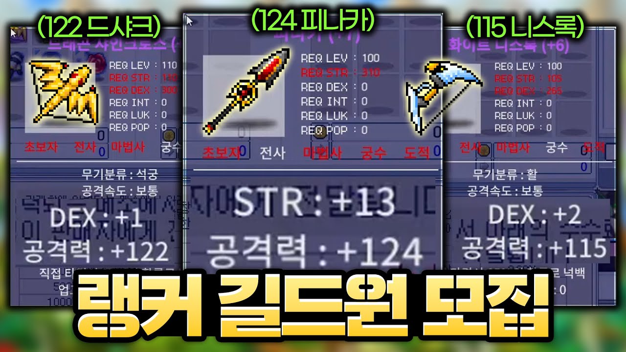 면접보는데 템 괴물들이 많이 보이네요 ㄷㄷ [메이플랜드]