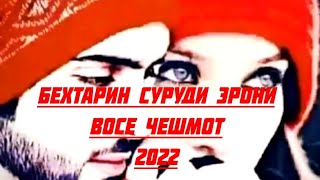 Behtari  surudi Eroni ( восе чешмот) official video 2022