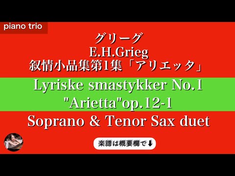 Arietta (Sopano Sax & Tenor Sax, piano trio) - E.H.Grieg