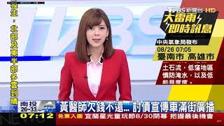 20200826 TVBS新聞台 0700晨間新聞 主播錢麗如播報片段