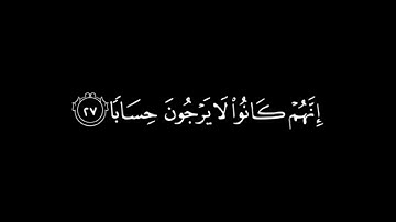 كرومات قران 🌿 سورة النبأ كاملة 🌿 بدون ترجمة القارئ ياسر بن راشد الدوسري