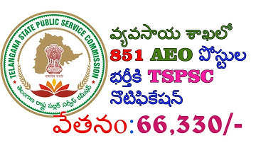 851 AEO Posts Recruitment Notification | TSPSC Agriculture Extension Officer Posts full details!