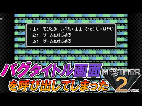 Glitch Trick] I Accidentally Summoned a Glitched Title Screen