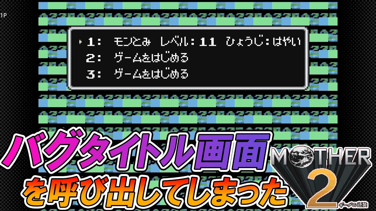 Glitch Trick] I Accidentally Summoned a Glitched Title Screen
