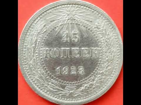 СССР первые монеты. USSR coins. - YouTube