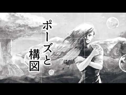 イラストのポーズがおもいつかない原因とは 絵の構図や演出力を高める方法紹介 イラストレーター生存戦略