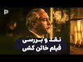 نقد و بررسی فیلم خائن کشی